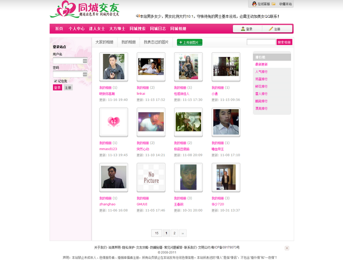 同城交友网站PHP源码 CPA交友网站模板 带后台带VIP会员支付系统