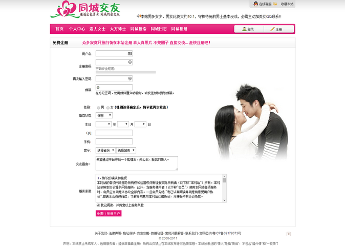 同城交友网站PHP源码 CPA交友网站模板 带后台带VIP会员支付系统