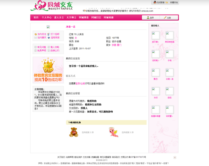 同城交友网站PHP源码 CPA交友网站模板 带后台带VIP会员支付系统