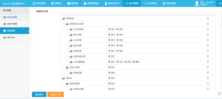 ASP.NET C#源码微信公众平台 微商城网站 营销 支付系统开发框架