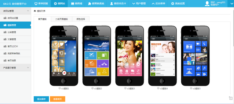 ASP.NET C#源码微信公众平台 微商城网站 营销 支付系统开发框架