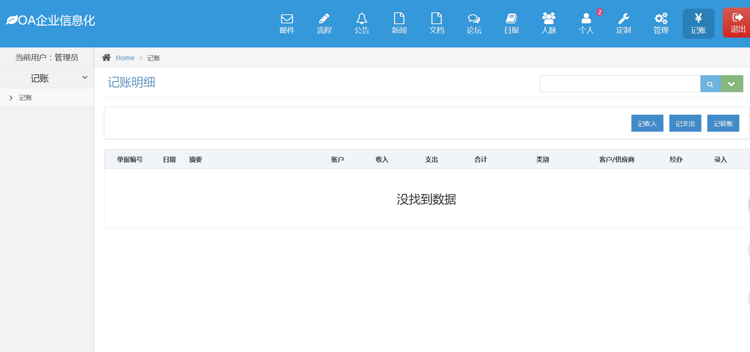 企业OA办公系统源码 php自动化软件含手机端 多用户无限制员工