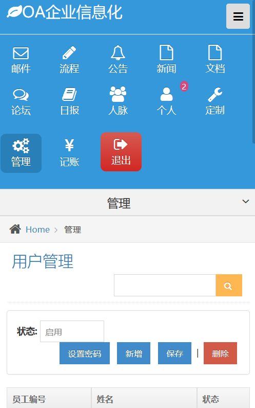 企业OA办公系统源码 php自动化软件含手机端 多用户无限制员工