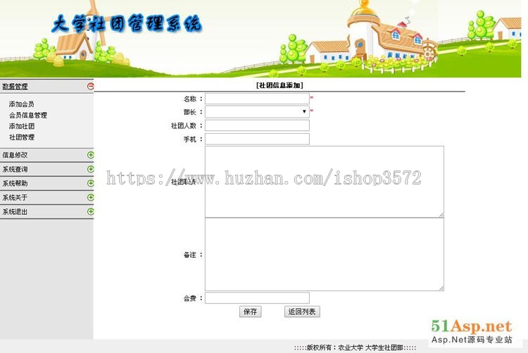 高校大学生社团管理系统ASP.NET源码网站 毕业源代码设计 C#程序