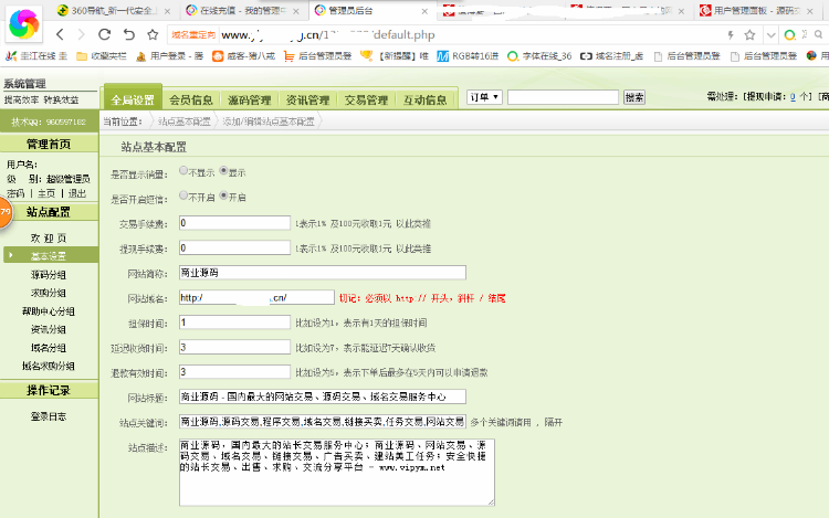 天空源码交易平台网站