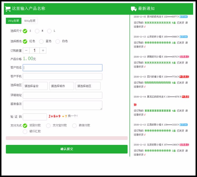支付宝|微信竞价单页订单系统自适应手机端源码|16种样式,邮件|短信提醒|无丢单