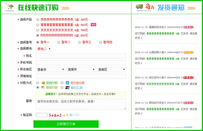 支付宝|微信竞价单页订单系统自适应手机端源码|16种样式,邮件|短信提醒|无丢单