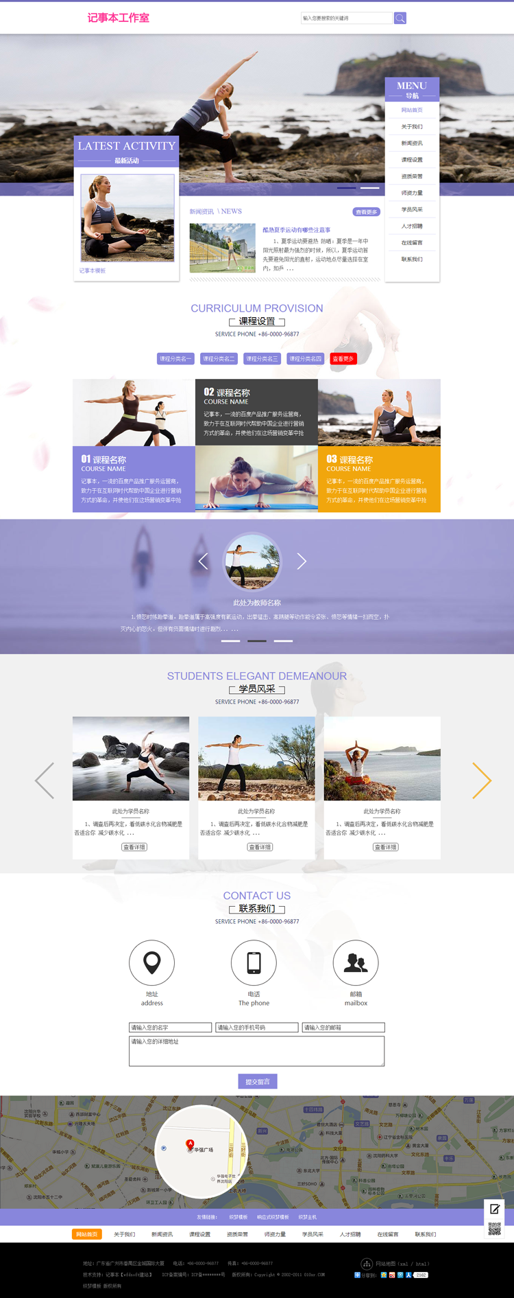 Dedecms整站带数据 生活健身瑜伽类网站织梦模板（带手机版UTF8） 