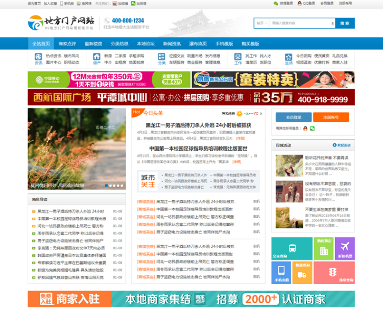 discuz地方商业门户网站同城论坛源码