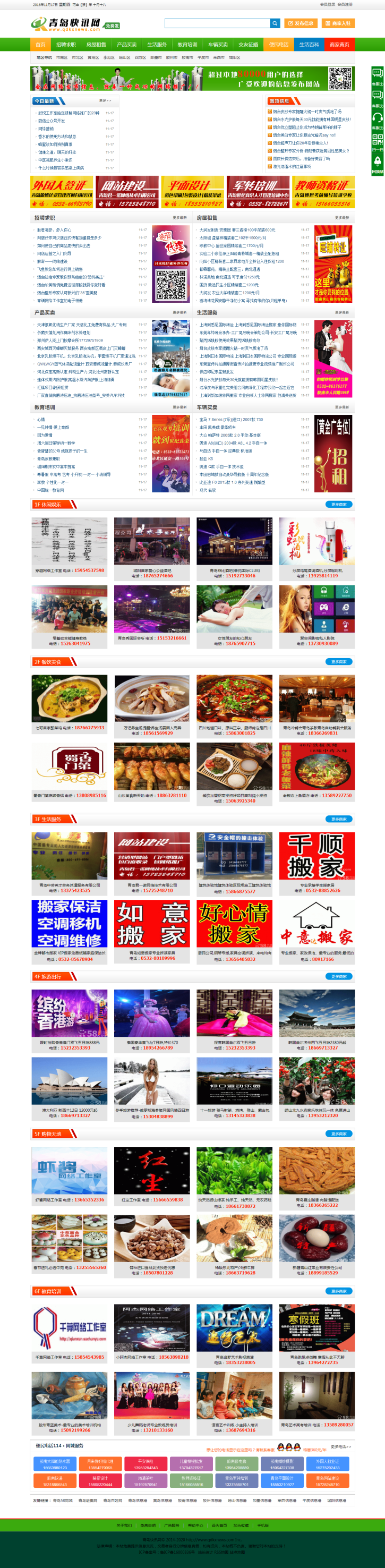 绿色大气的信息网门户网源码,地方网站源码,分类信息网源码
