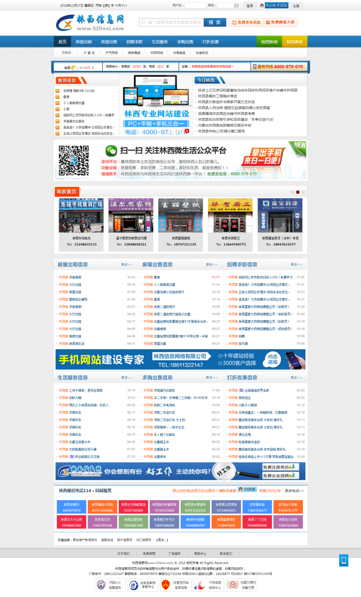 蓝色风格信息门户源码信息发布,信息一键采集, QQ登录,论坛,电话114