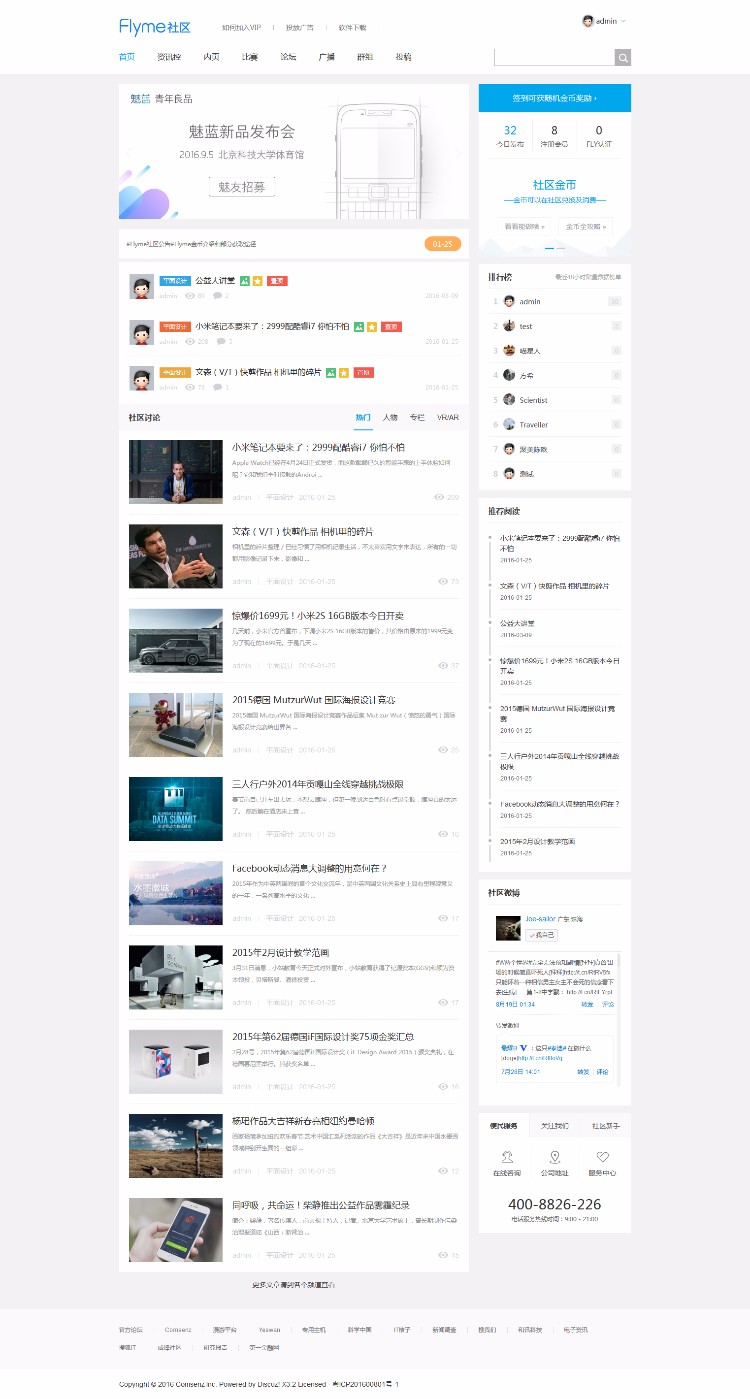 Discuz模版 Flyme新媒体互动 商业版GBK 带DIY文件
