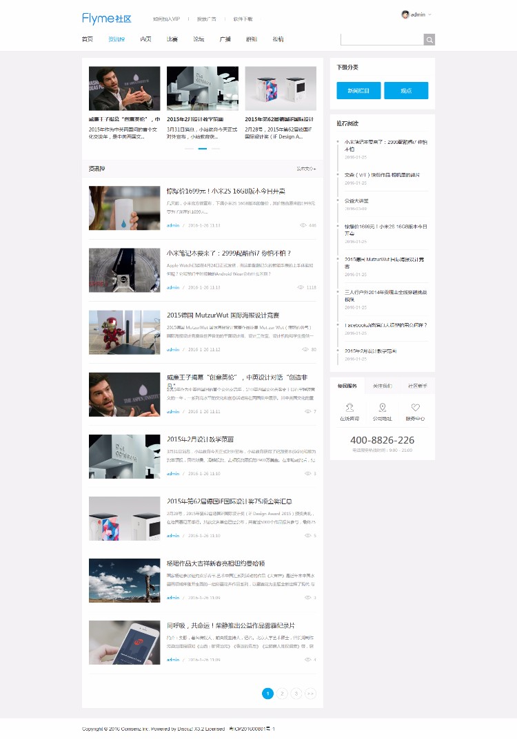Discuz模版 Flyme新媒体互动 商业版GBK 带DIY文件