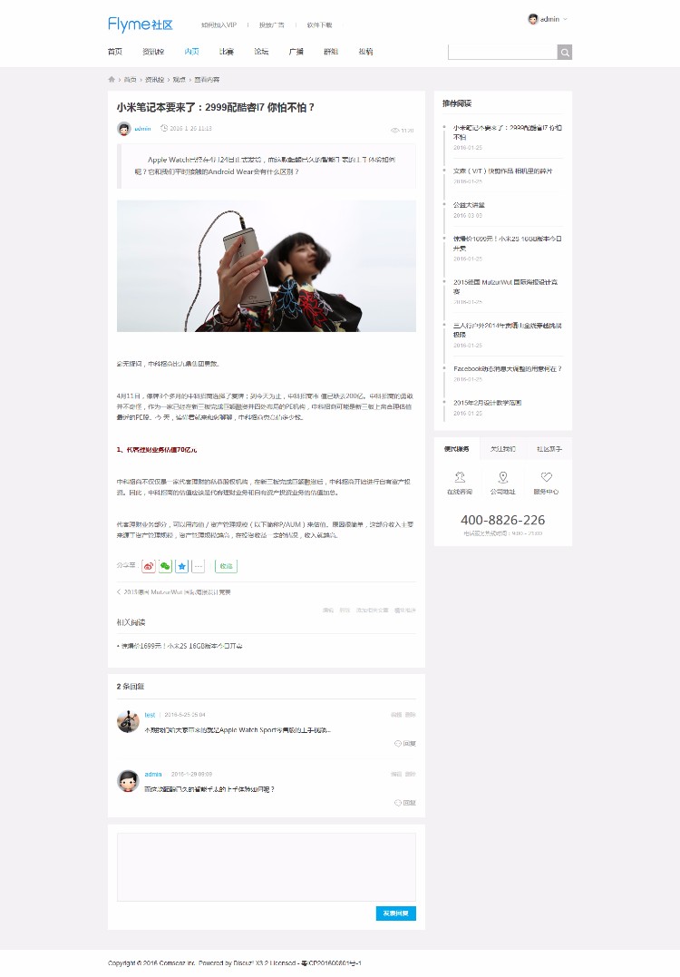 Discuz模版 Flyme新媒体互动 商业版GBK 带DIY文件