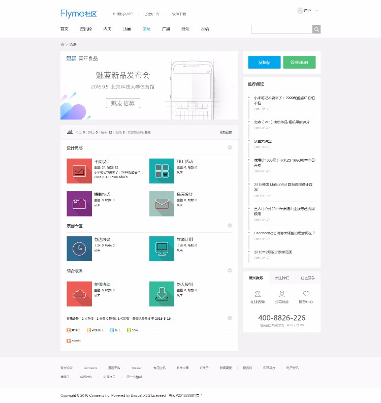 Discuz模版 Flyme新媒体互动 商业版GBK 带DIY文件