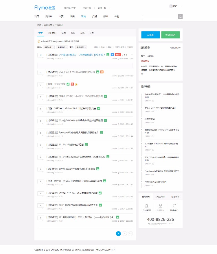 Discuz模版 Flyme新媒体互动 商业版GBK 带DIY文件