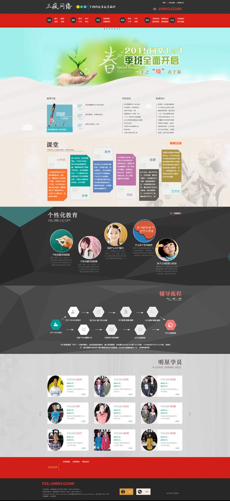 织梦网站源码学校培训机构网站模板教育企业网站模版整站带后台