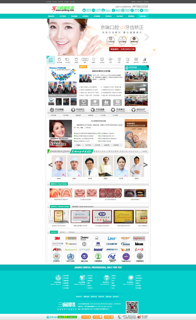 口腔牙科医院网站模板医疗企业网站模版织梦网站源码整站带后台