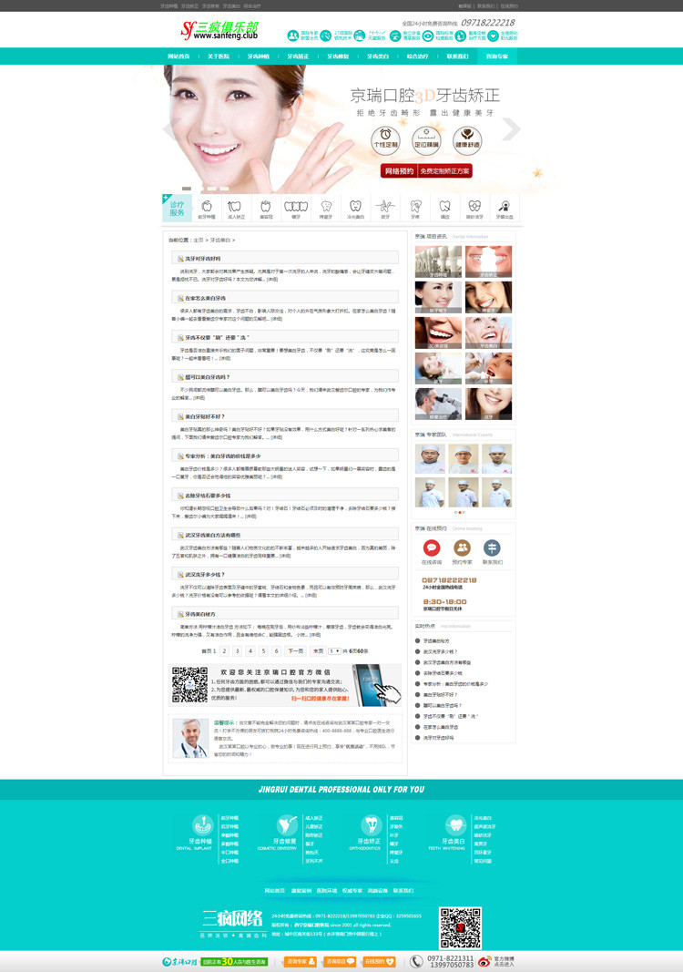 口腔牙科医院网站模板医疗企业网站模版织梦网站源码整站带后台