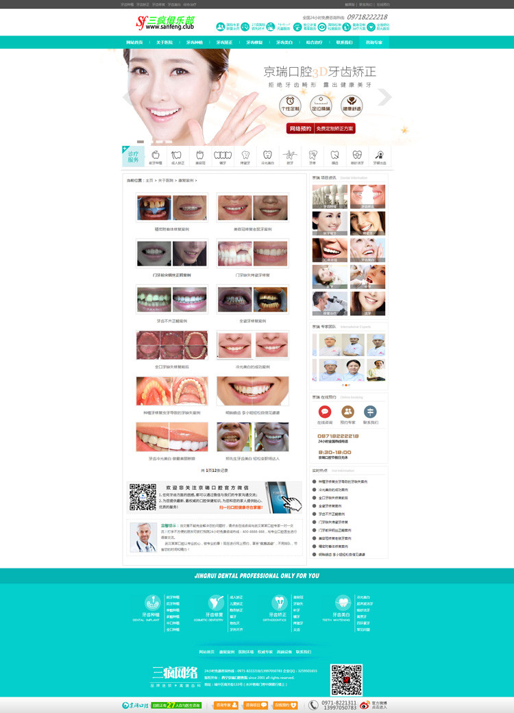 口腔牙科医院网站模板医疗企业网站模版织梦网站源码整站带后台