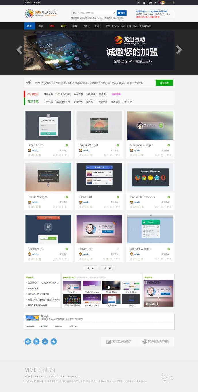 源码下载唯美设计X3图片素材ZCOOL站酷Discuz风格/X3.0/X3.1模板 