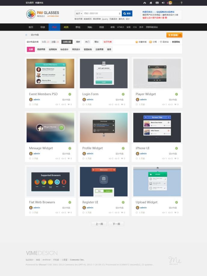 源码下载唯美设计X3图片素材ZCOOL站酷Discuz风格/X3.0/X3.1模板 