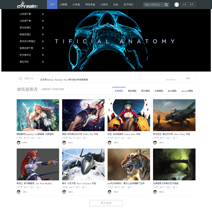 Discuz x3.2模板 仿迪恩CG模型/教程/下载 商业版 GBK+UTF8 