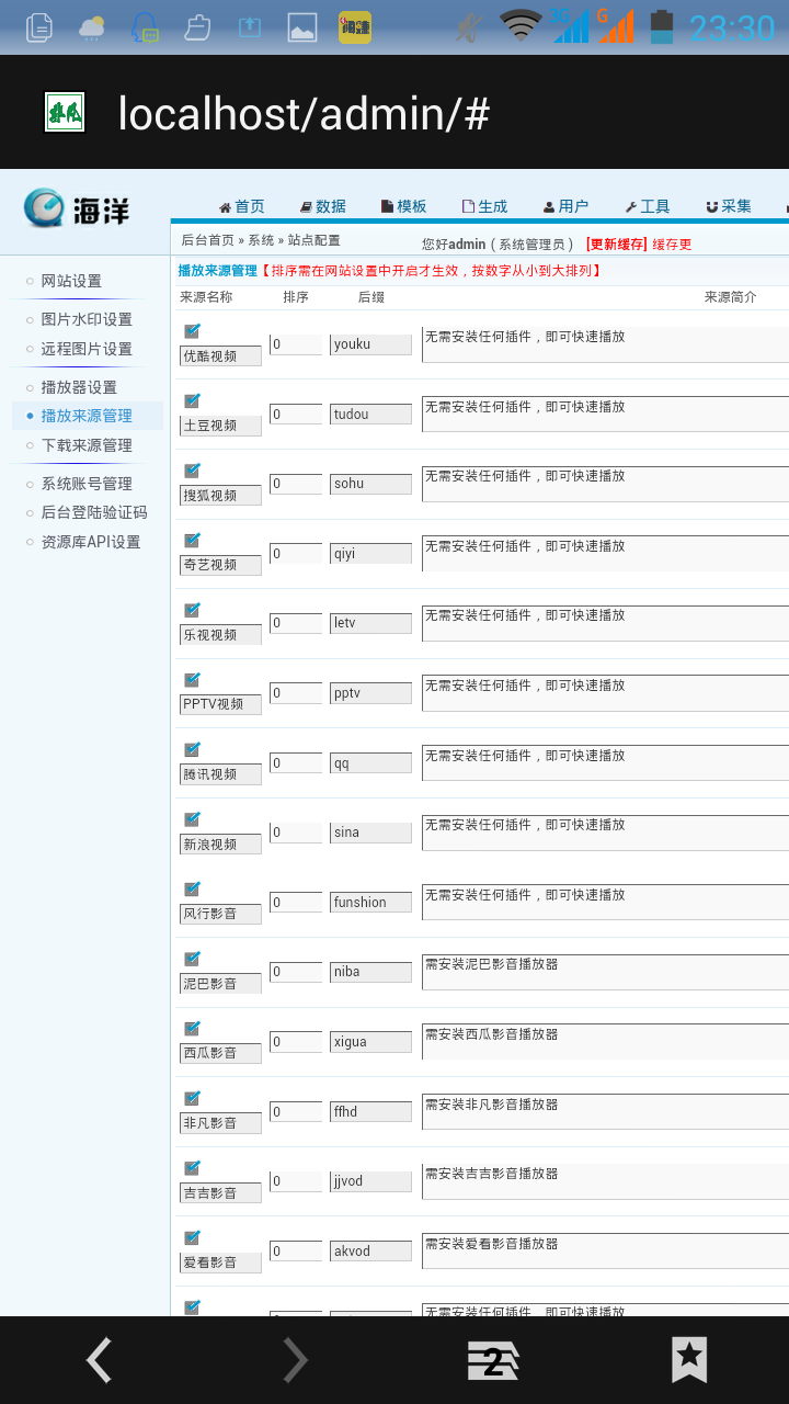 海洋CMS仿非凡影视电影网站整站源码,响应式布局,完美支持手机WAP+ipad+PC电脑版海洋