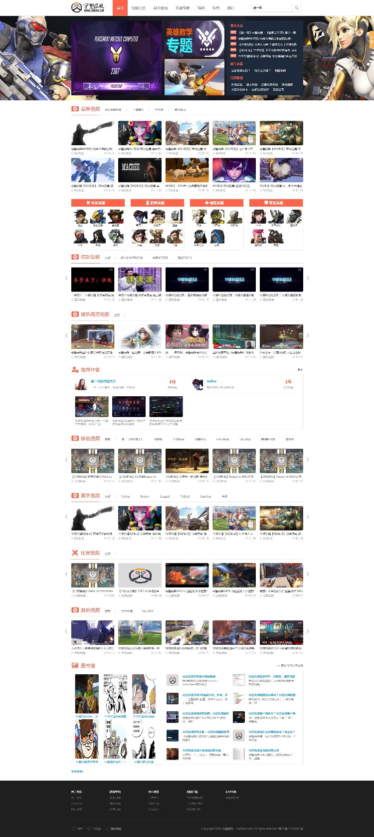 守望先锋视频带数据，全站源码，带数据演示,自动发货