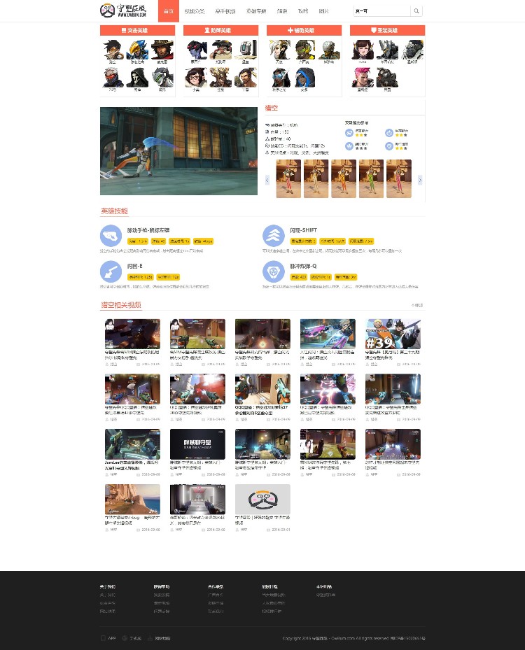 守望先锋视频带数据，全站源码，带数据演示,自动发货