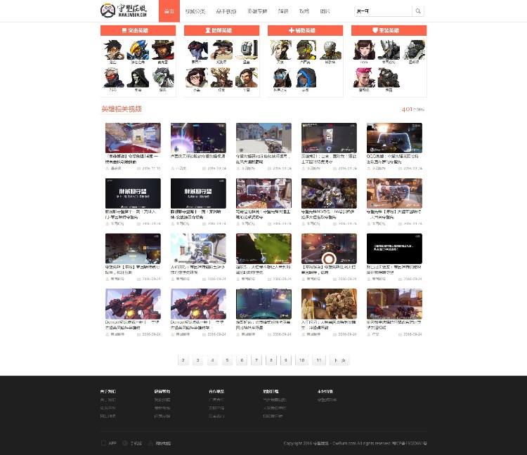 守望先锋视频带数据，全站源码，带数据演示,自动发货