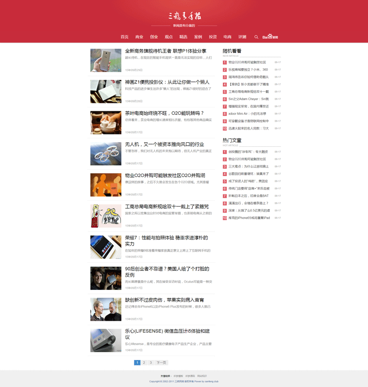 织梦网站源码新闻文章类网站模板大气个人博客网站模版整站带后台