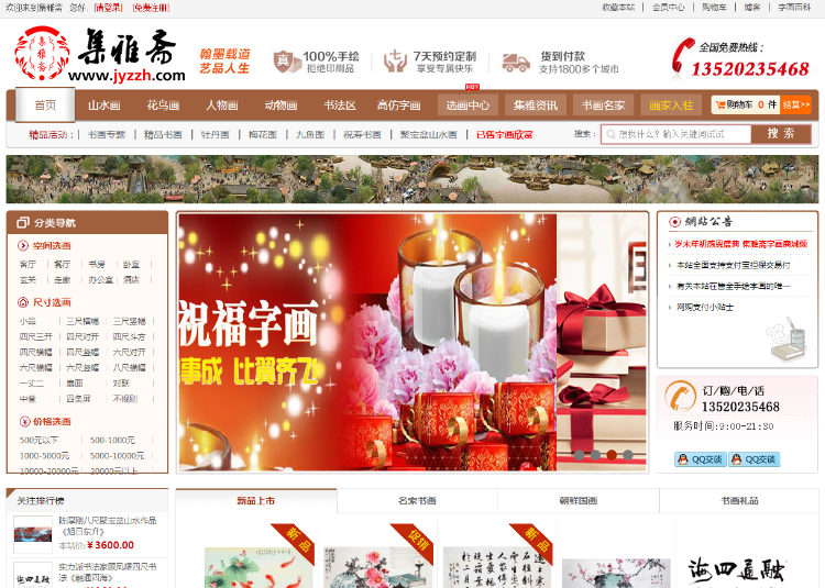 shopex高仿艺拍字画集雅斋字画商城书画商城高端商城 