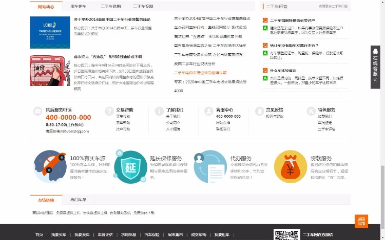 多城市二手车在线交易门户网站源码带手机版