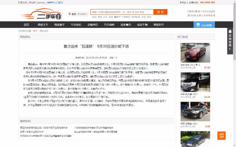 多城市二手车在线交易门户网站源码带手机版
