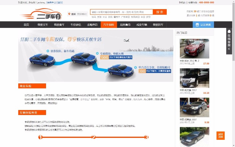 多城市二手车在线交易门户网站源码带手机版