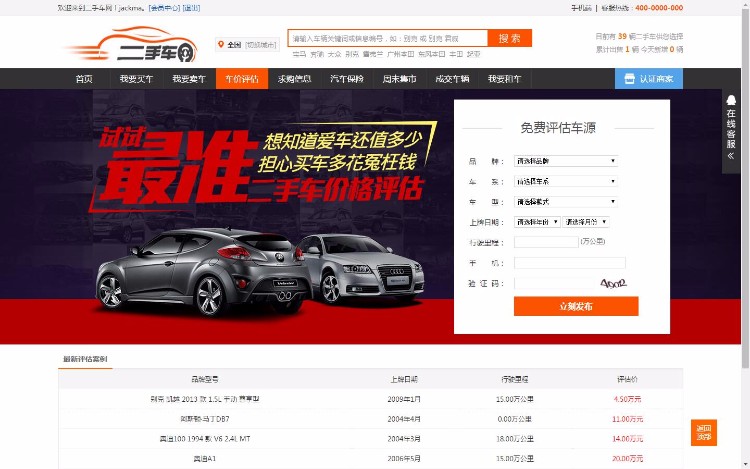 多城市二手车在线交易门户网站源码带手机版