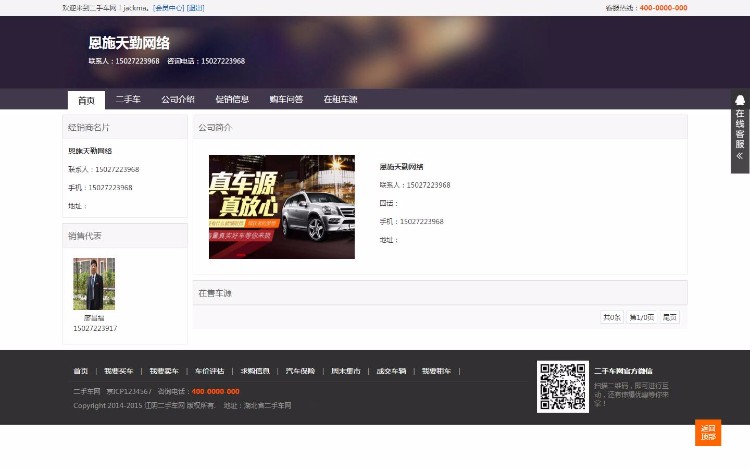 多城市二手车在线交易门户网站源码带手机版