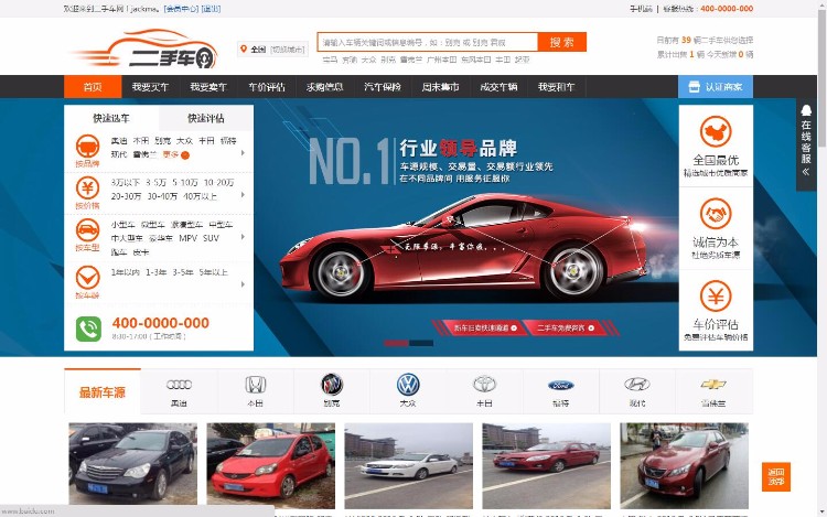 多城市二手车在线交易门户网站源码带手机版