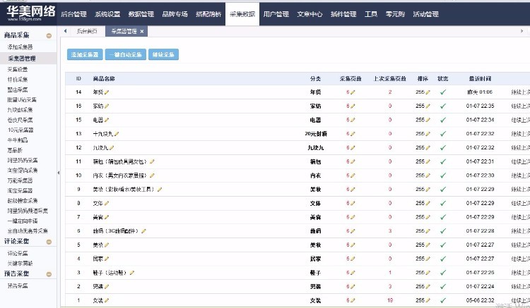 华美淘宝客卷皮7.0（16-9-25版本）至尊版Lib文件夹全解密文件出售