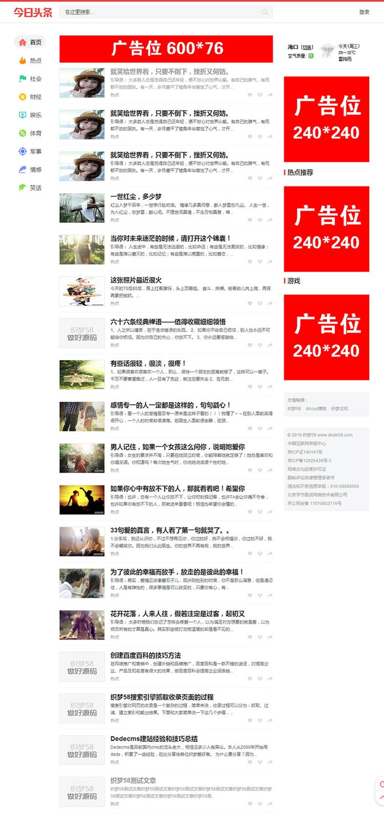 【DEDE模板】织梦DEDECMS仿今日头条新闻资讯模板 