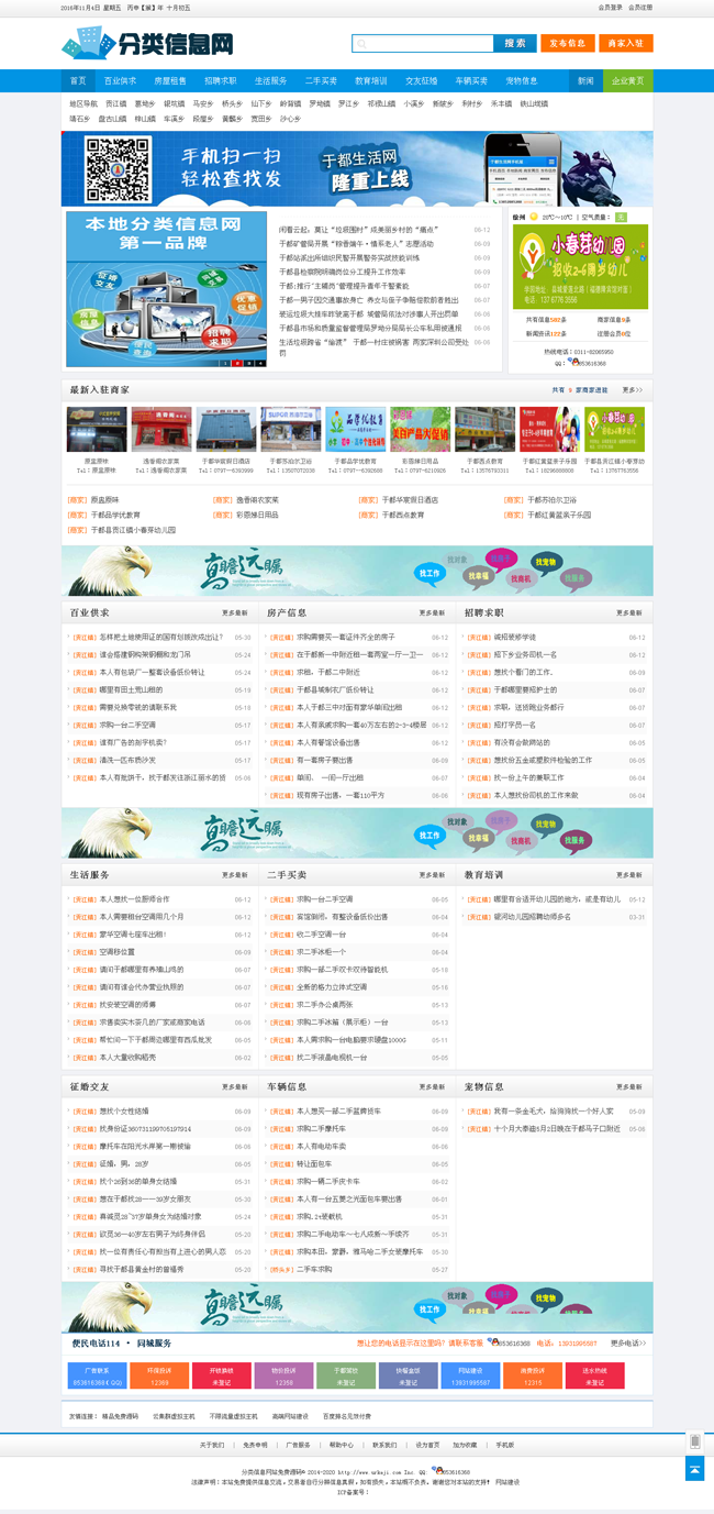 行业分类信息带企业黄页整站系统源码 v1.0.0