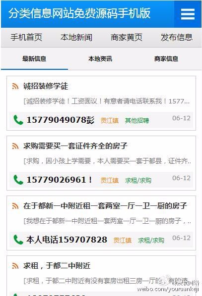 行业分类信息带企业黄页整站系统源码 v1.0.0