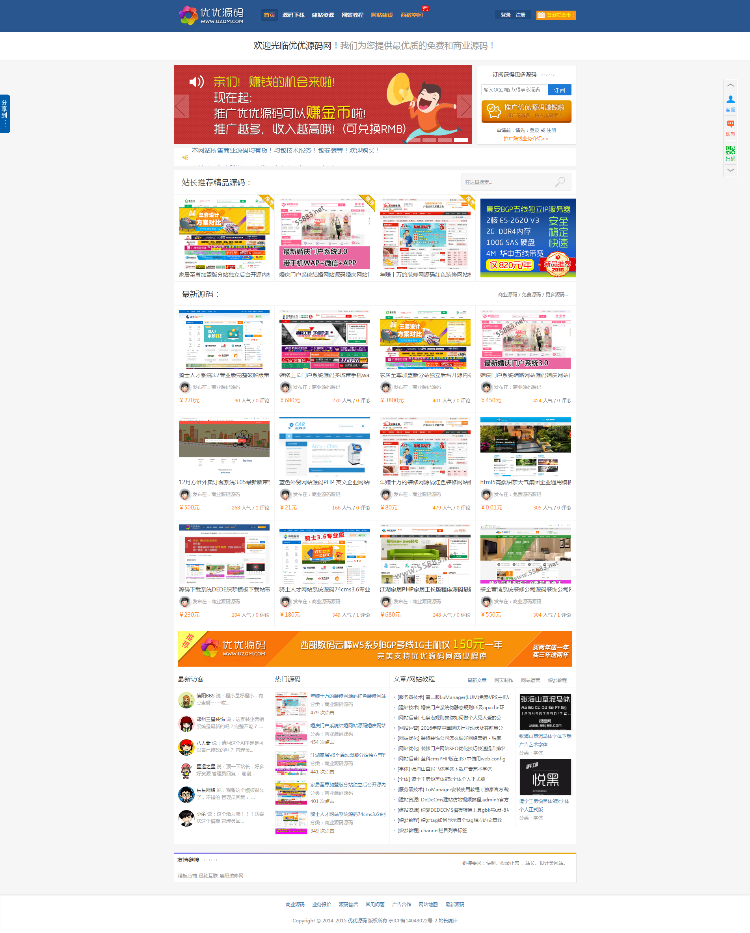 2016版DEDE蓝色简洁下载站源码带收费下载自动充值优优源码整站