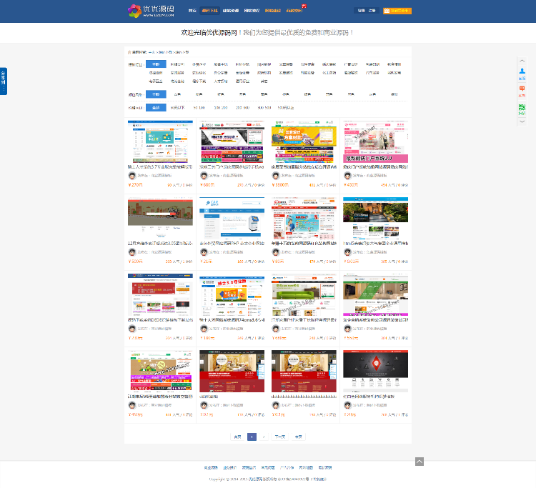 2016版DEDE蓝色简洁下载站源码带收费下载自动充值优优源码整站