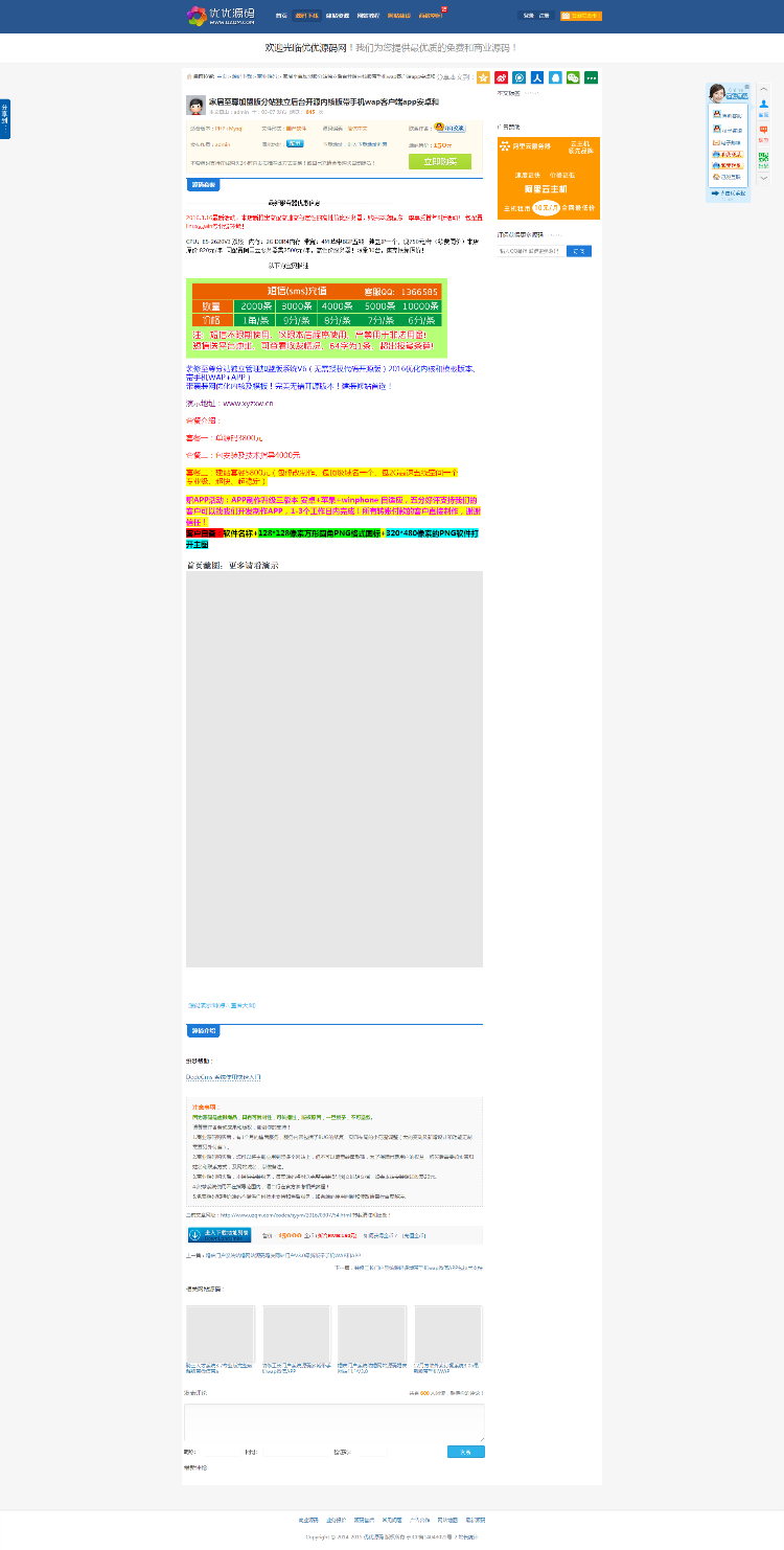 2016版DEDE蓝色简洁下载站源码带收费下载自动充值优优源码整站