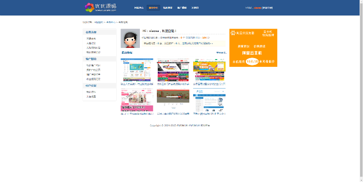 2016版DEDE蓝色简洁下载站源码带收费下载自动充值优优源码整站