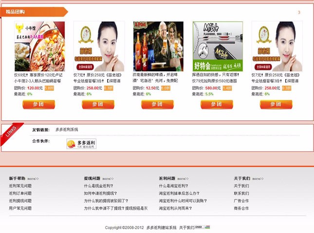 多多返利淘宝客程序V8.1