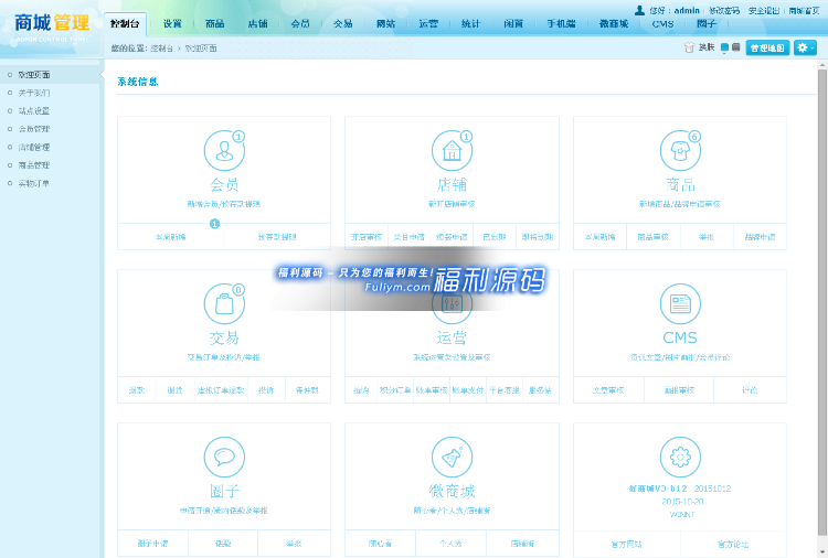 shopnc b2b2c 好商城V3-B12 官方原版 2015年10月12日更新(升级包)