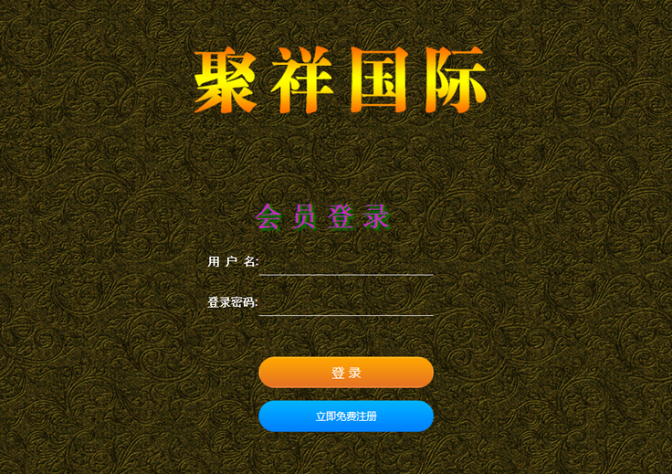 聚祥国际源码/复利/日分红/投资/理财，自适应手机版